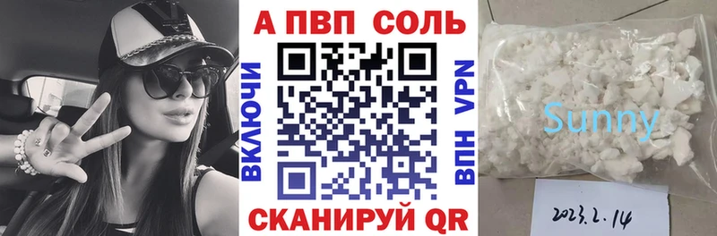 APVP кристаллы  Лениногорск 